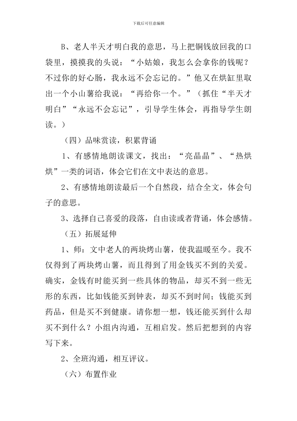 《毽子里的铜钱》教学设计_第3页