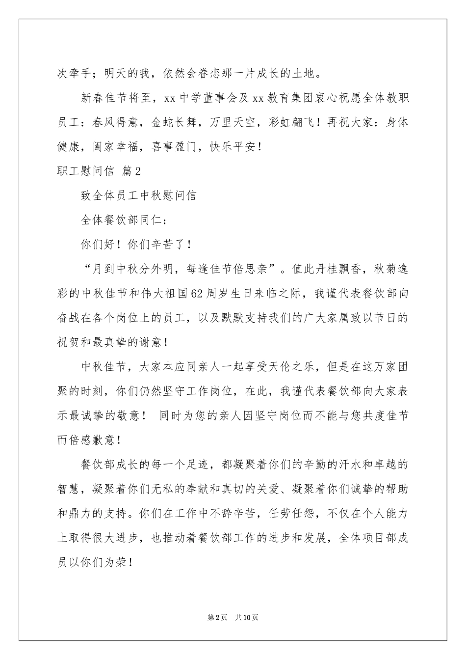 职工慰问信锦集七篇_第2页