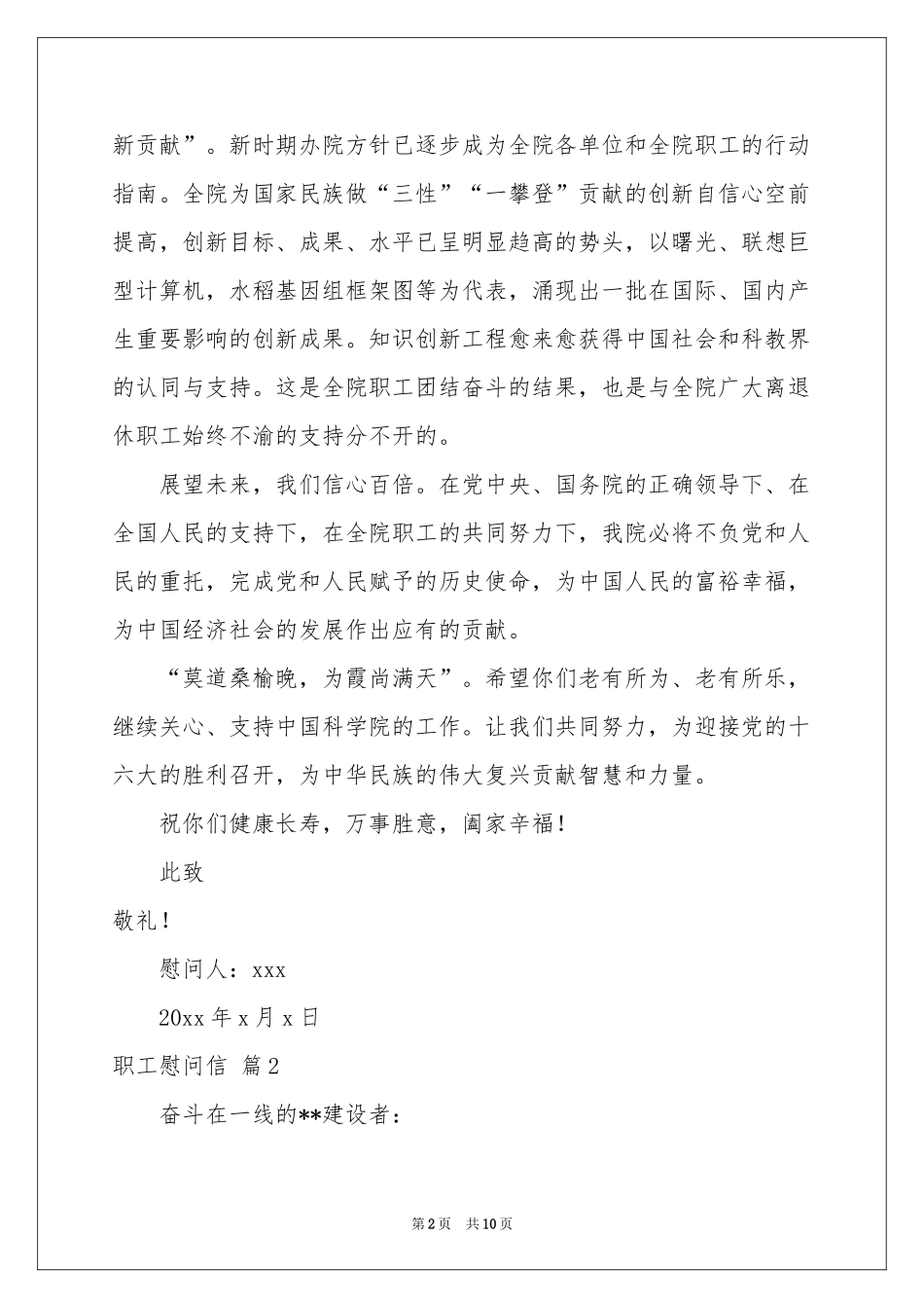 职工慰问信汇总7篇_第2页