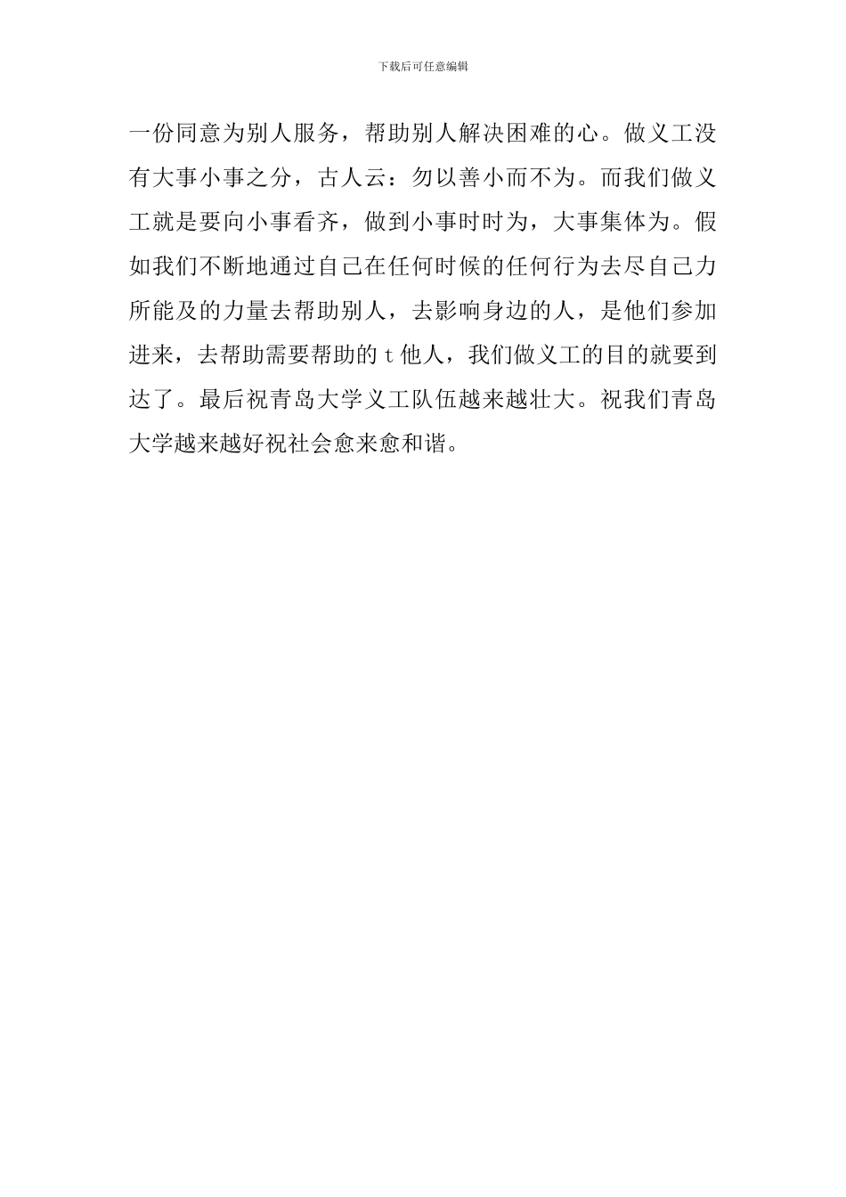 青岛大学义工活动工作总结_第2页