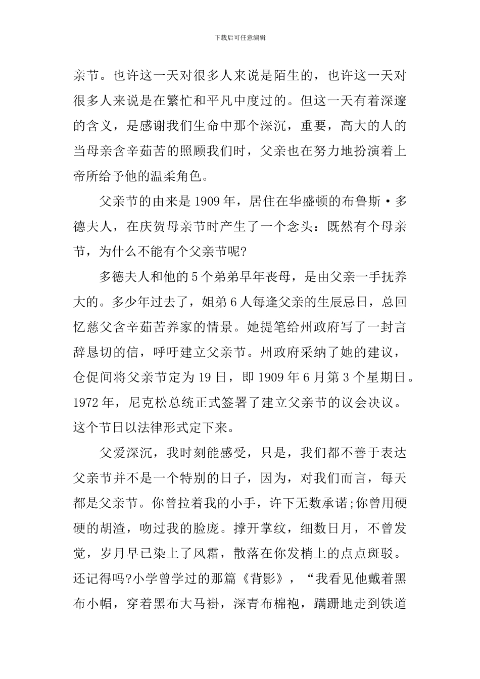 三分钟父亲节国旗下演讲稿_第3页