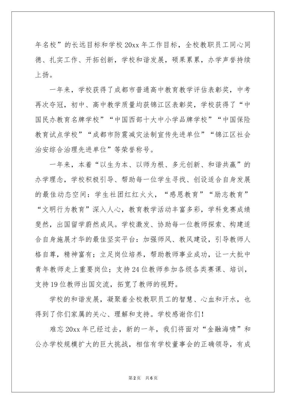 职工慰问信三篇_第2页