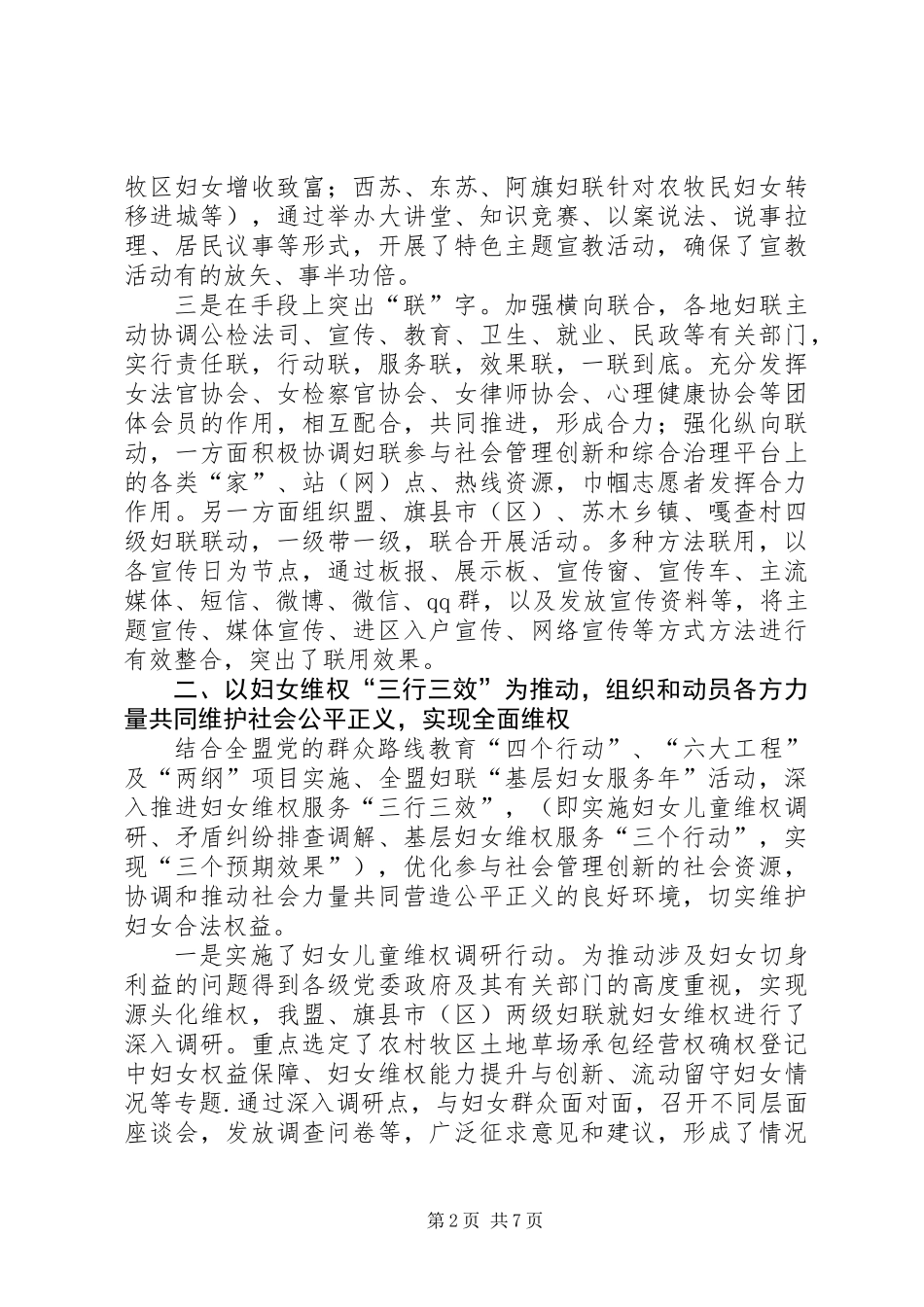 XX年妇联妇女维权工作总结_第2页