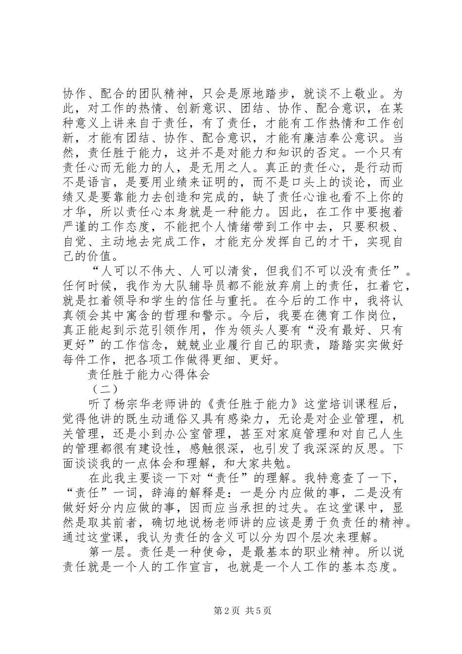 责任胜于能力心得体会_第2页