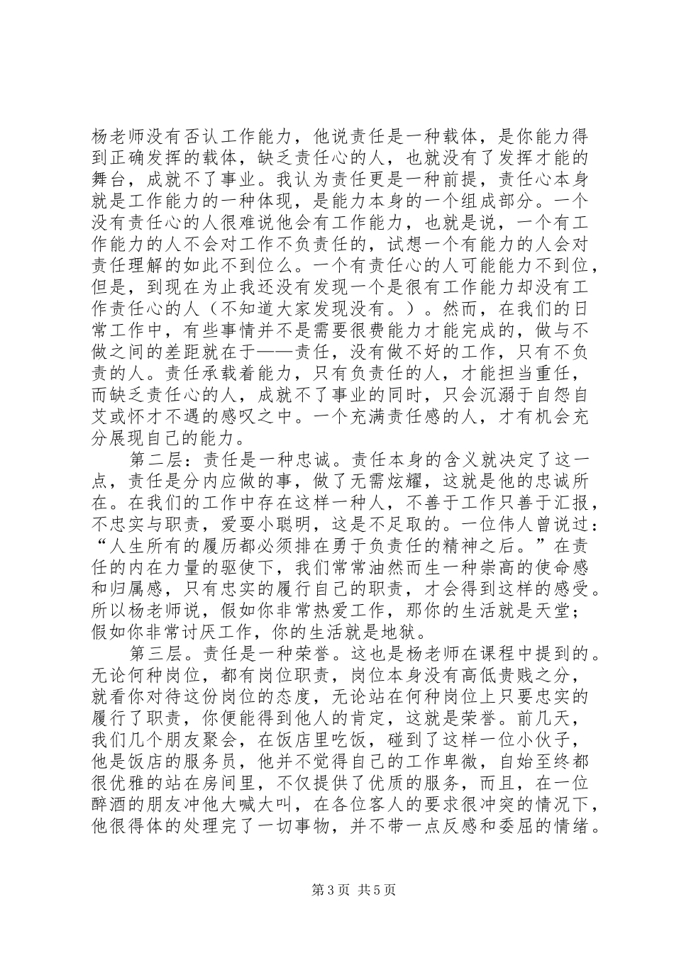责任胜于能力心得体会_第3页