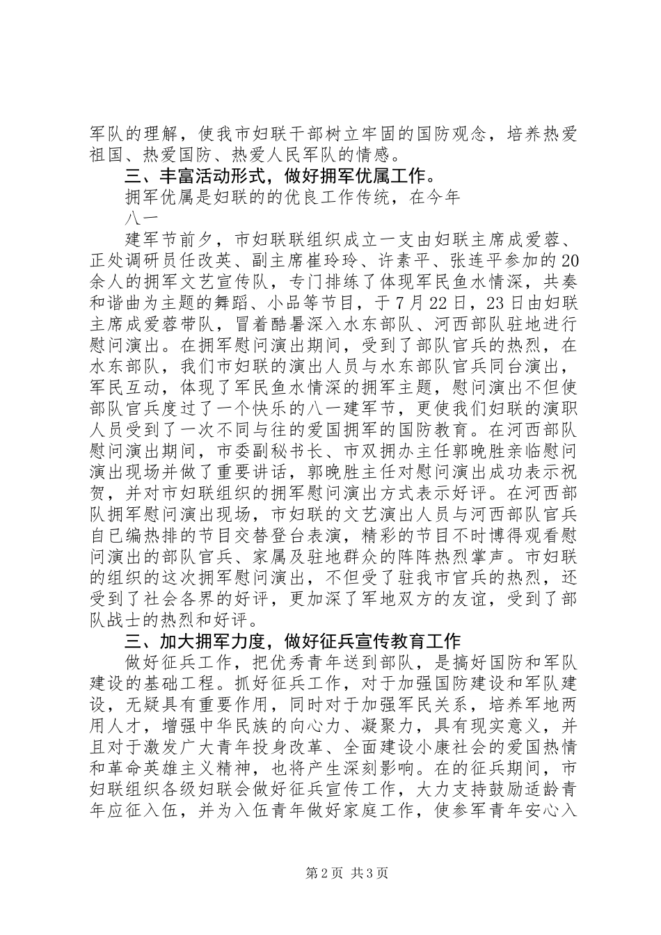 XX年妇联双拥工作计划范文_第2页