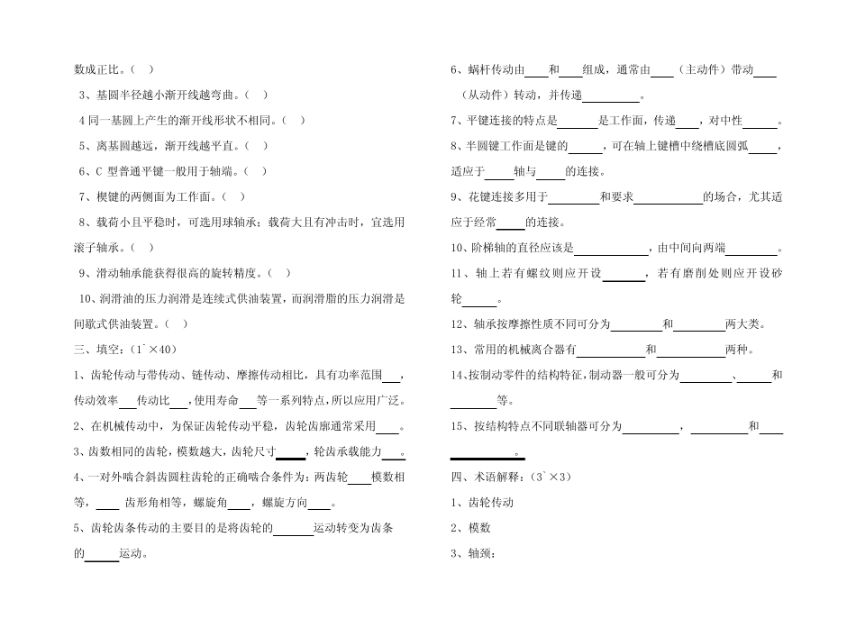 《机械基础》期末试卷及其答案 _第2页