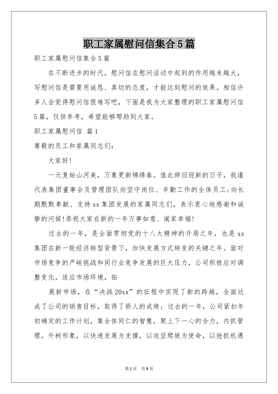 职工家属慰问信集合5篇_第1页