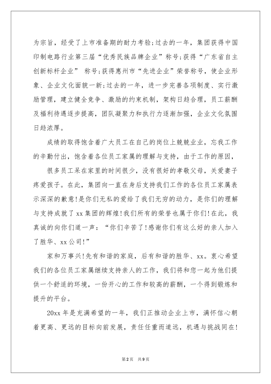 职工家属慰问信集合5篇_第2页