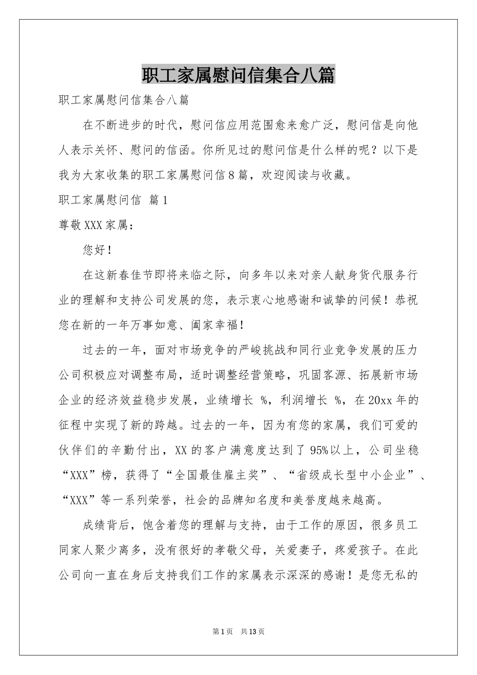 职工家属慰问信集合八篇_第1页