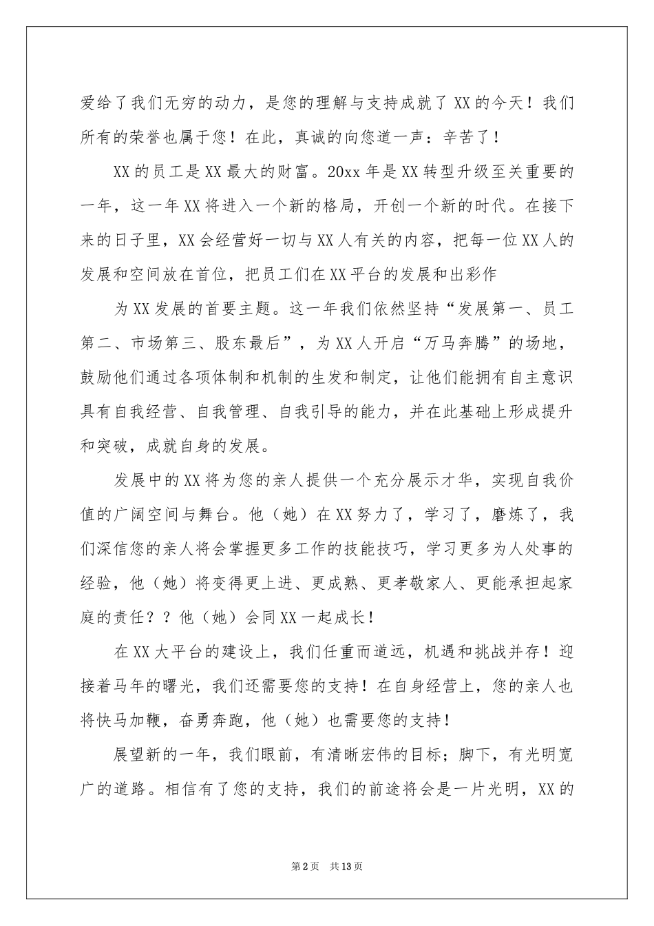 职工家属慰问信集合八篇_第2页