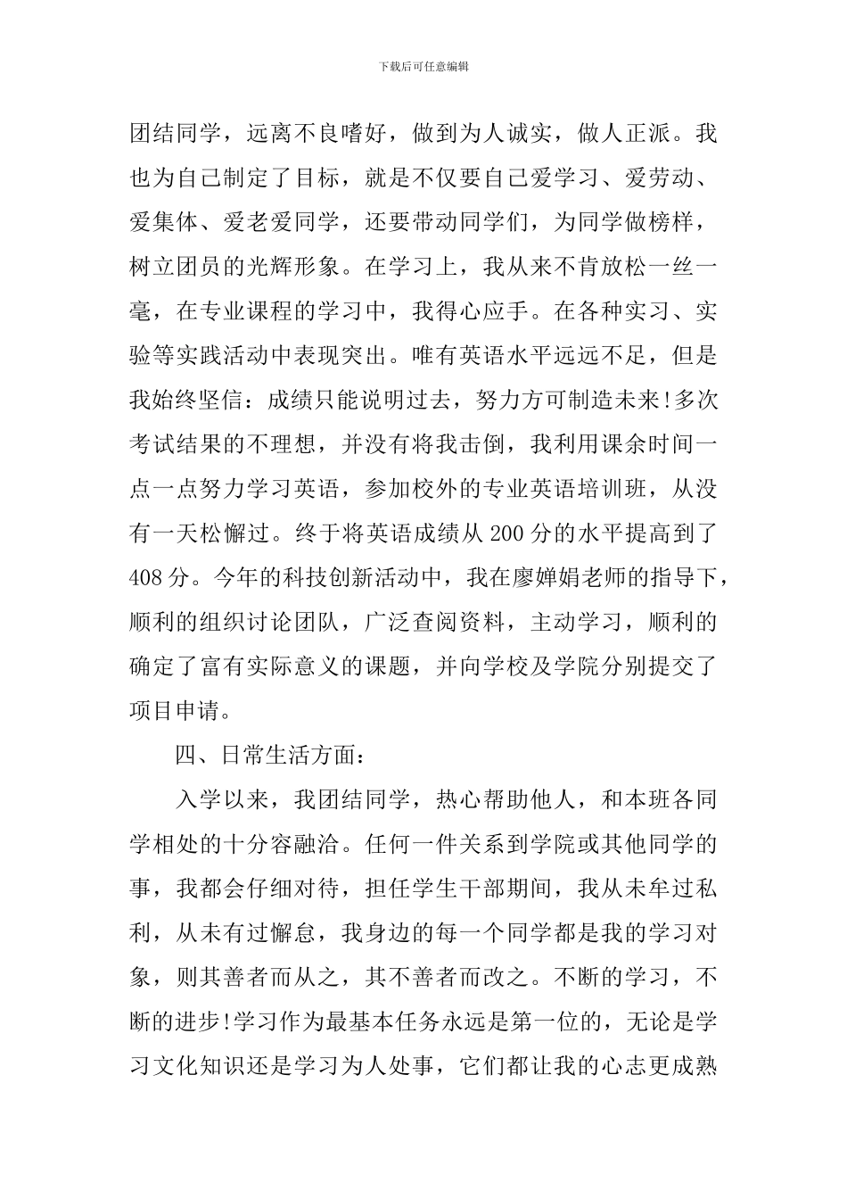 团员教育评议个人年度工作总结_第3页