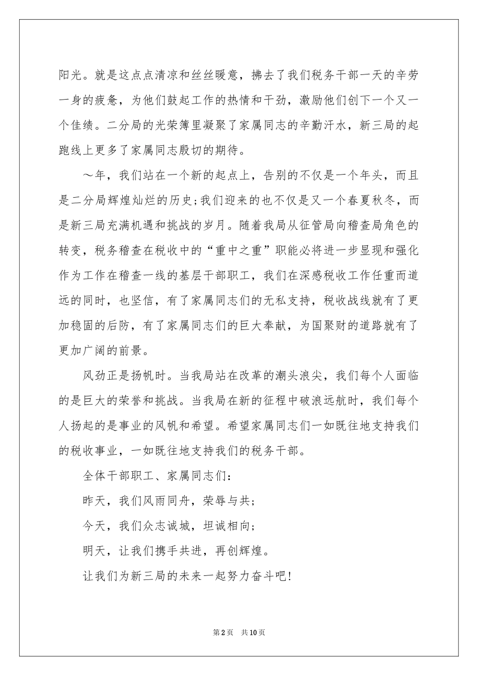 职工家属慰问信范本汇编六篇_第2页