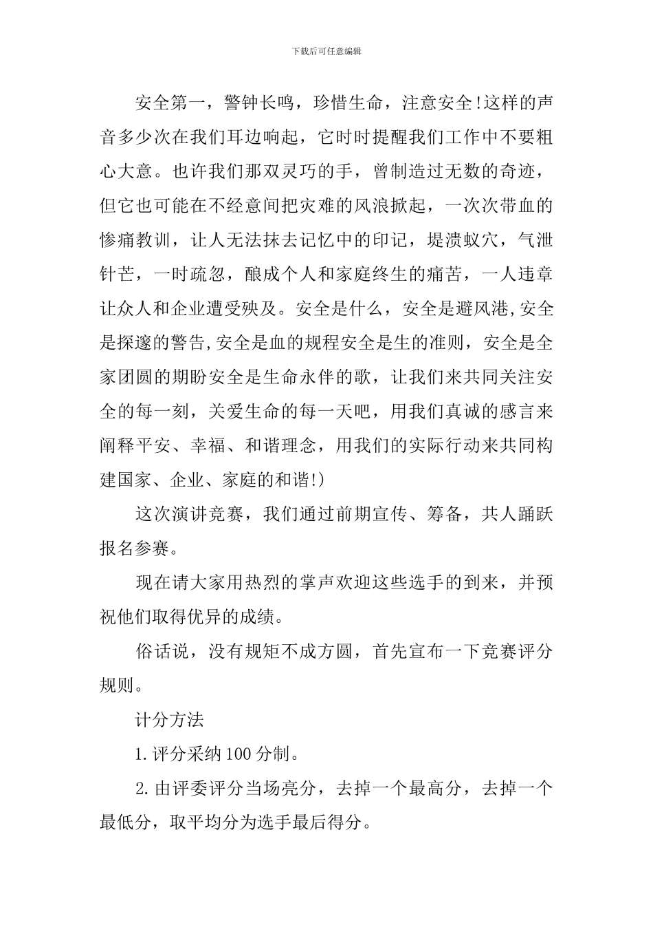 公司演讲比赛主持人串词_第2页