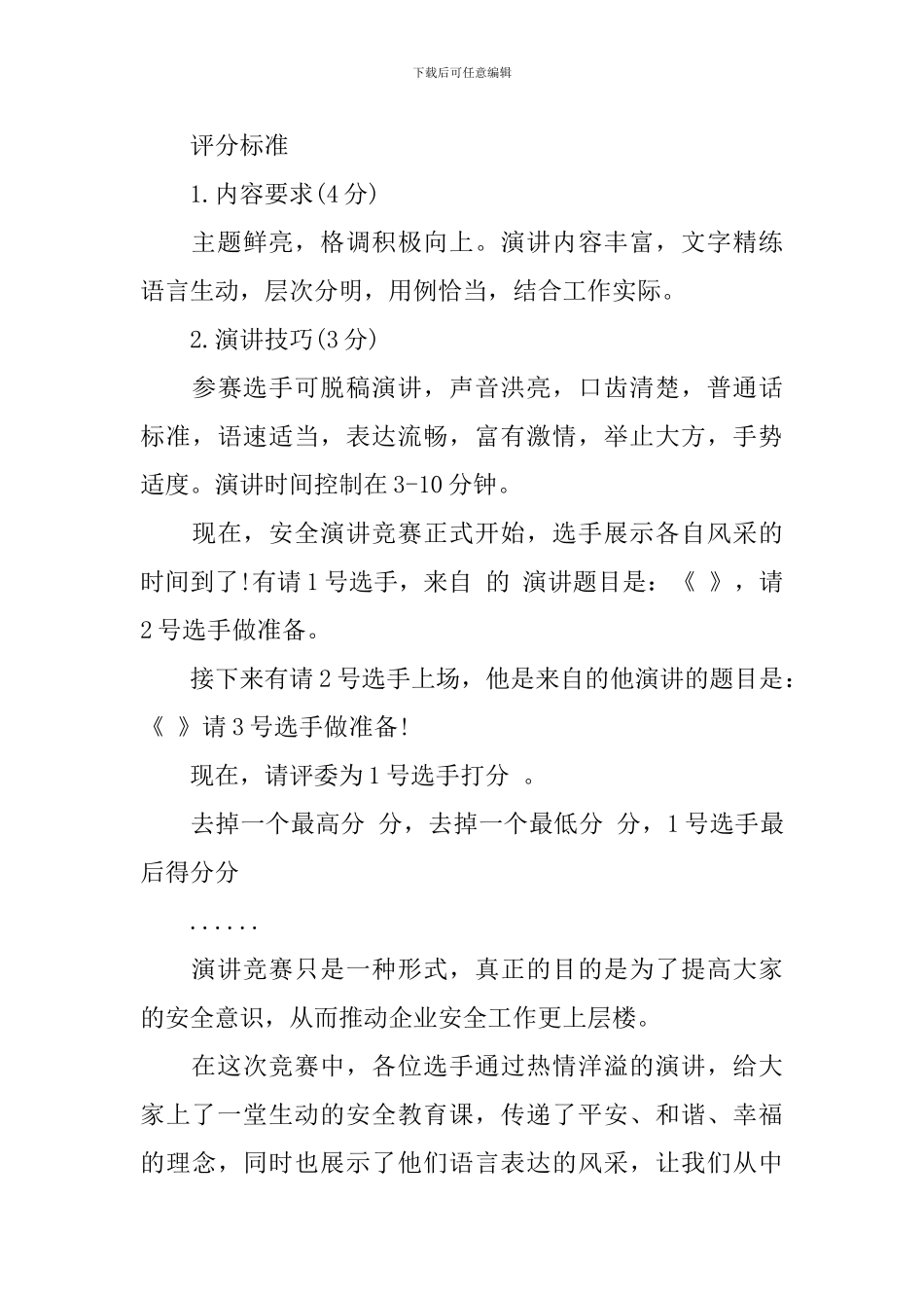 公司演讲比赛主持人串词_第3页