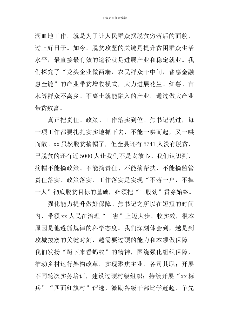 纪念焦裕禄同志逝世55周年座谈会发言稿：以实实在在的工作传承弘扬焦裕禄精神_第2页