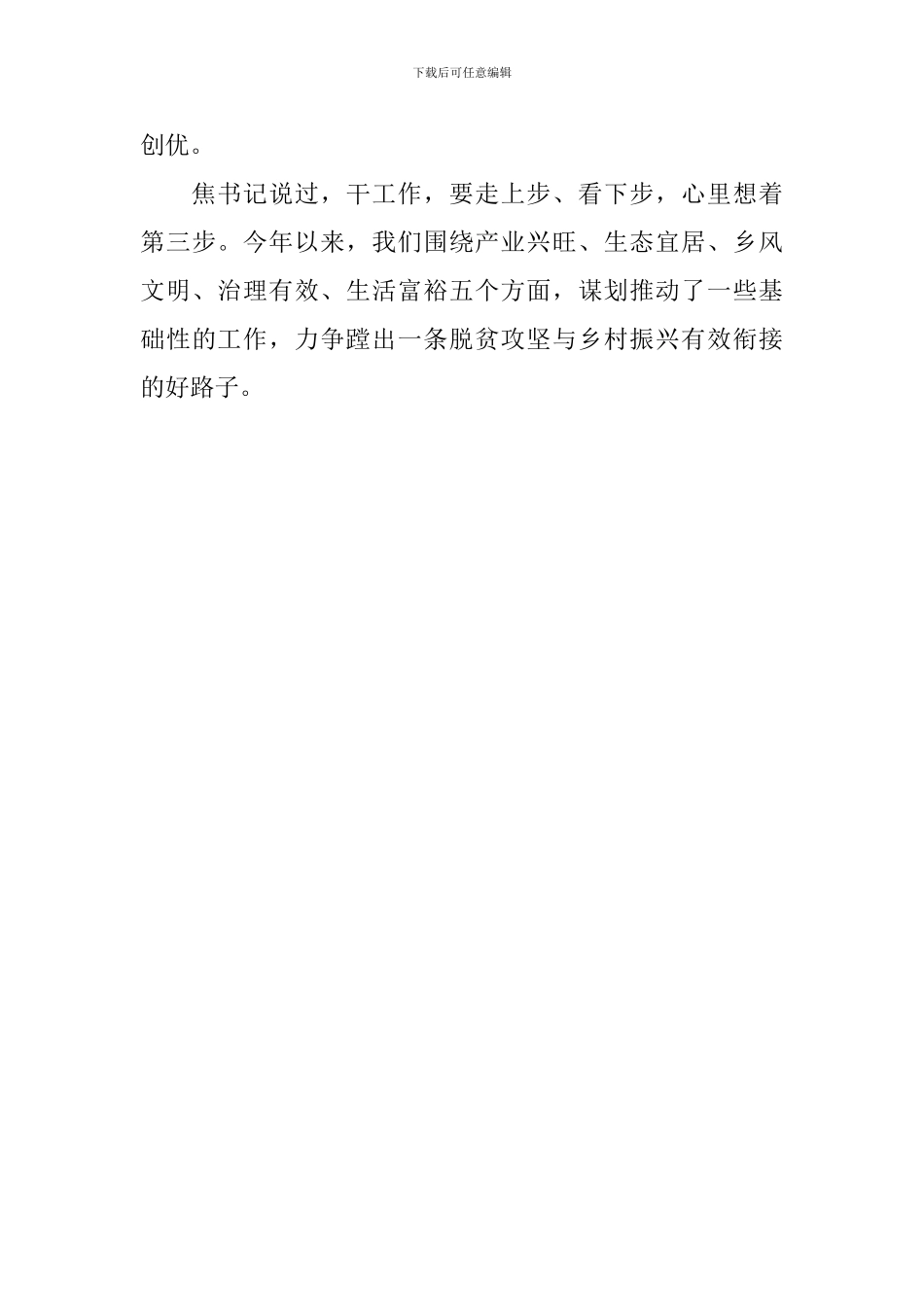 纪念焦裕禄同志逝世55周年座谈会发言稿：以实实在在的工作传承弘扬焦裕禄精神_第3页