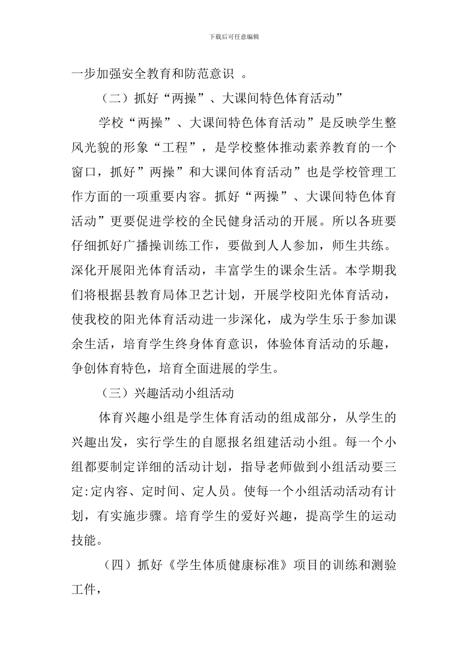体育器材室的工作计划_第2页