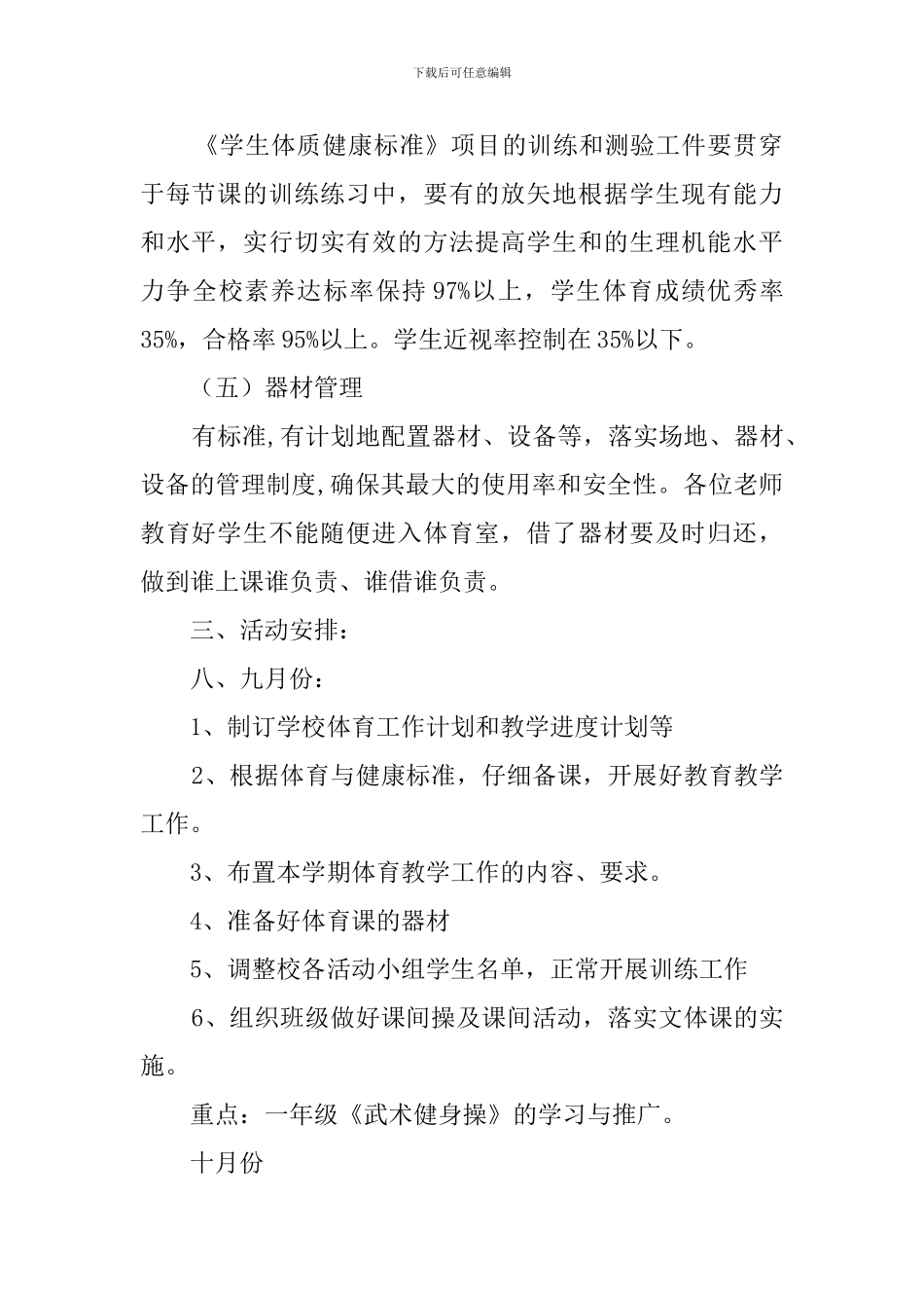 体育器材室的工作计划_第3页