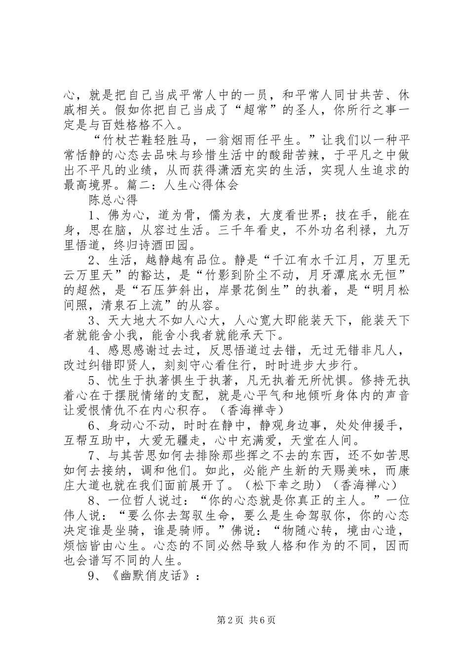 学习《教育及人生》心得体会★_第2页