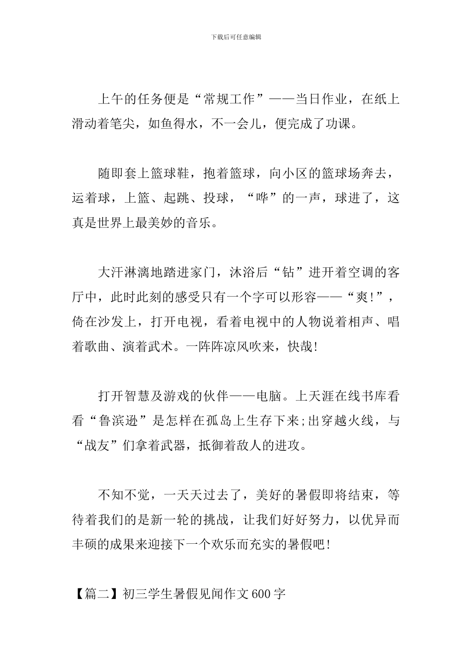 初三学生暑假见闻作文600字_第2页