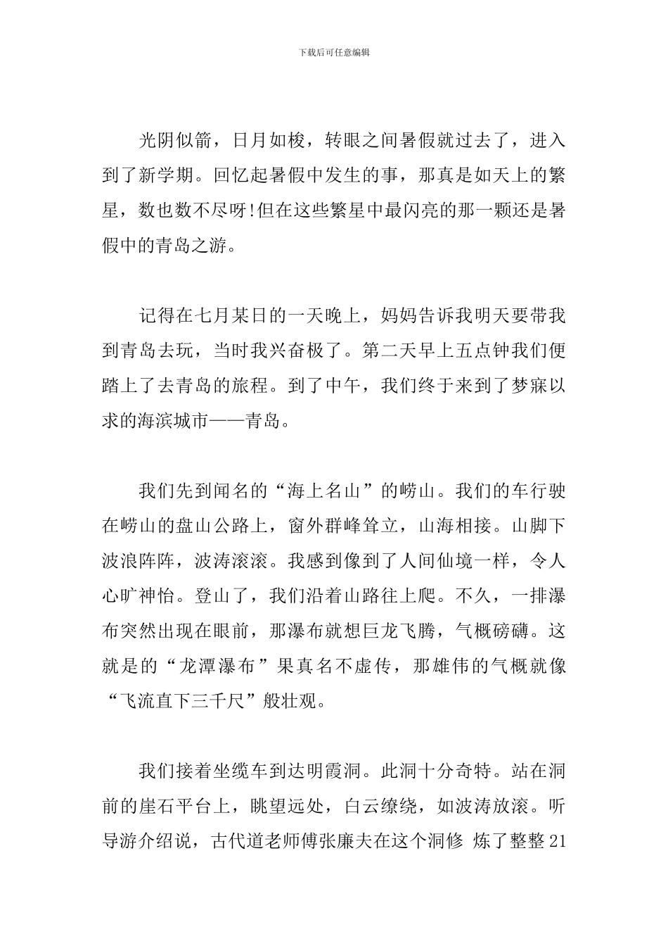 初三学生暑假见闻作文600字_第3页