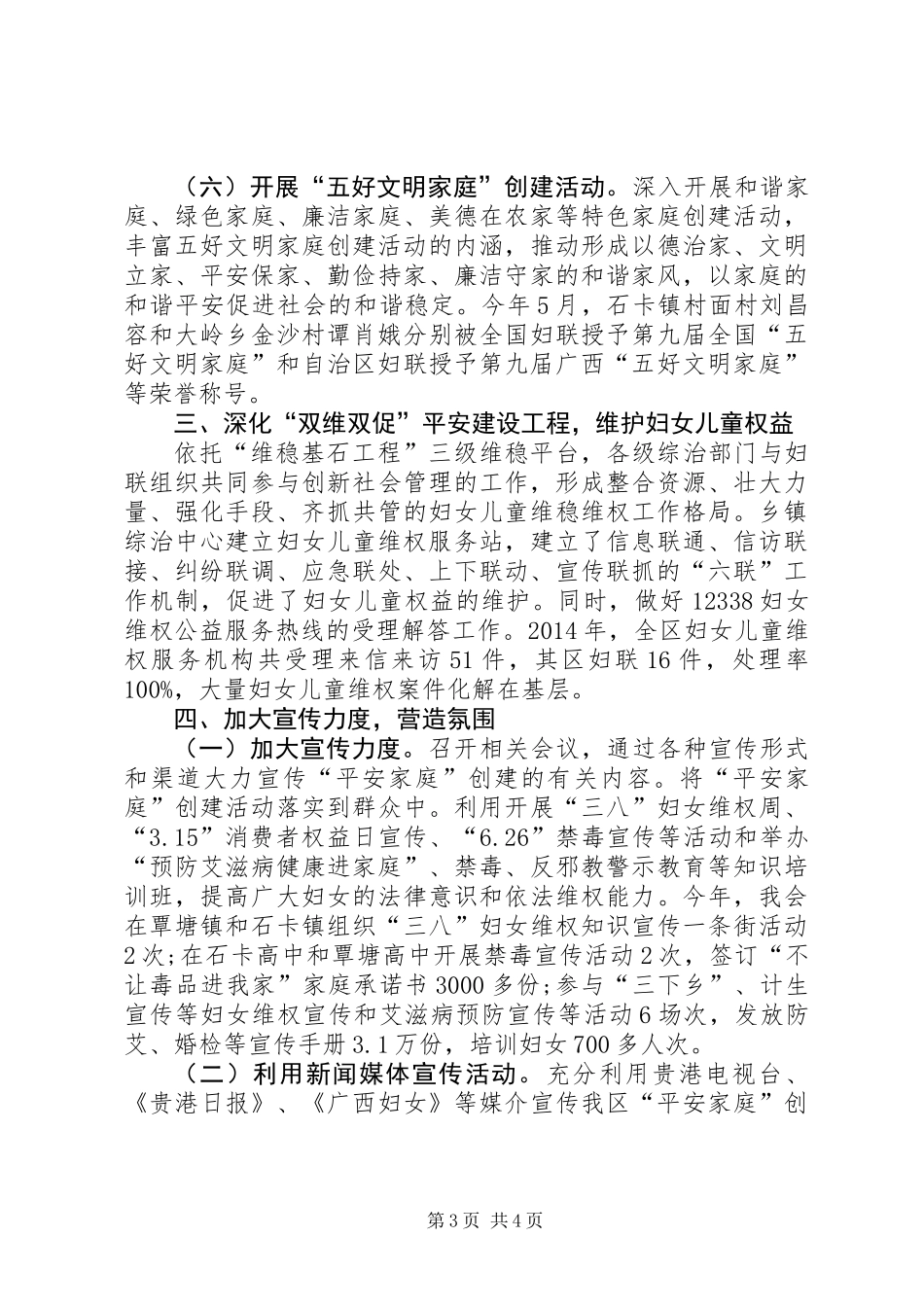 XX年妇联“平安家庭”创建活动工作总结_第3页