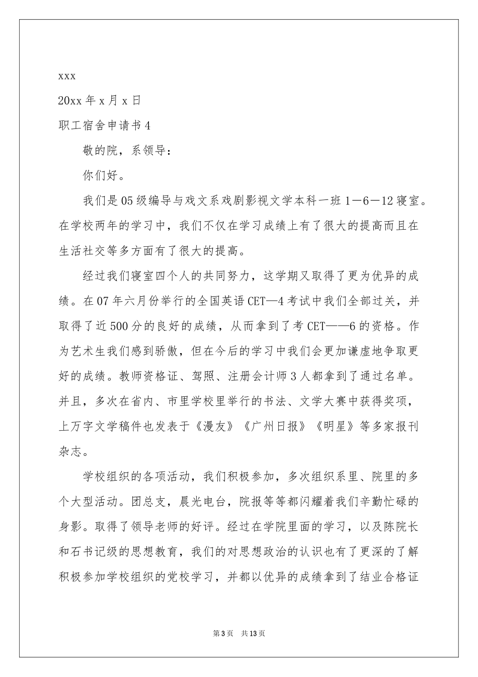 职工宿舍申请书_第3页