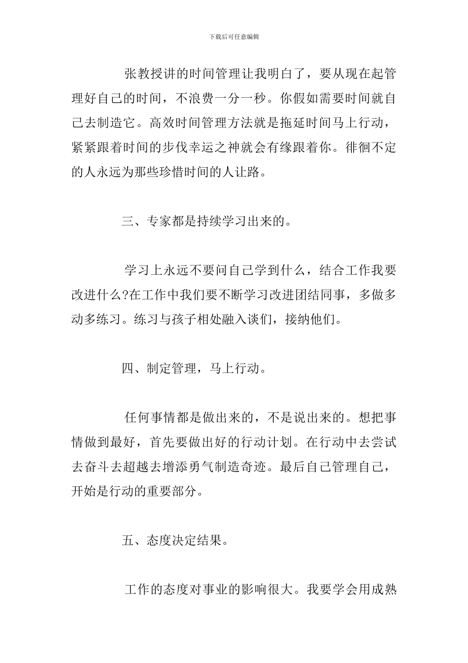 有关教师提高自身修养心得体会精选五篇_第2页