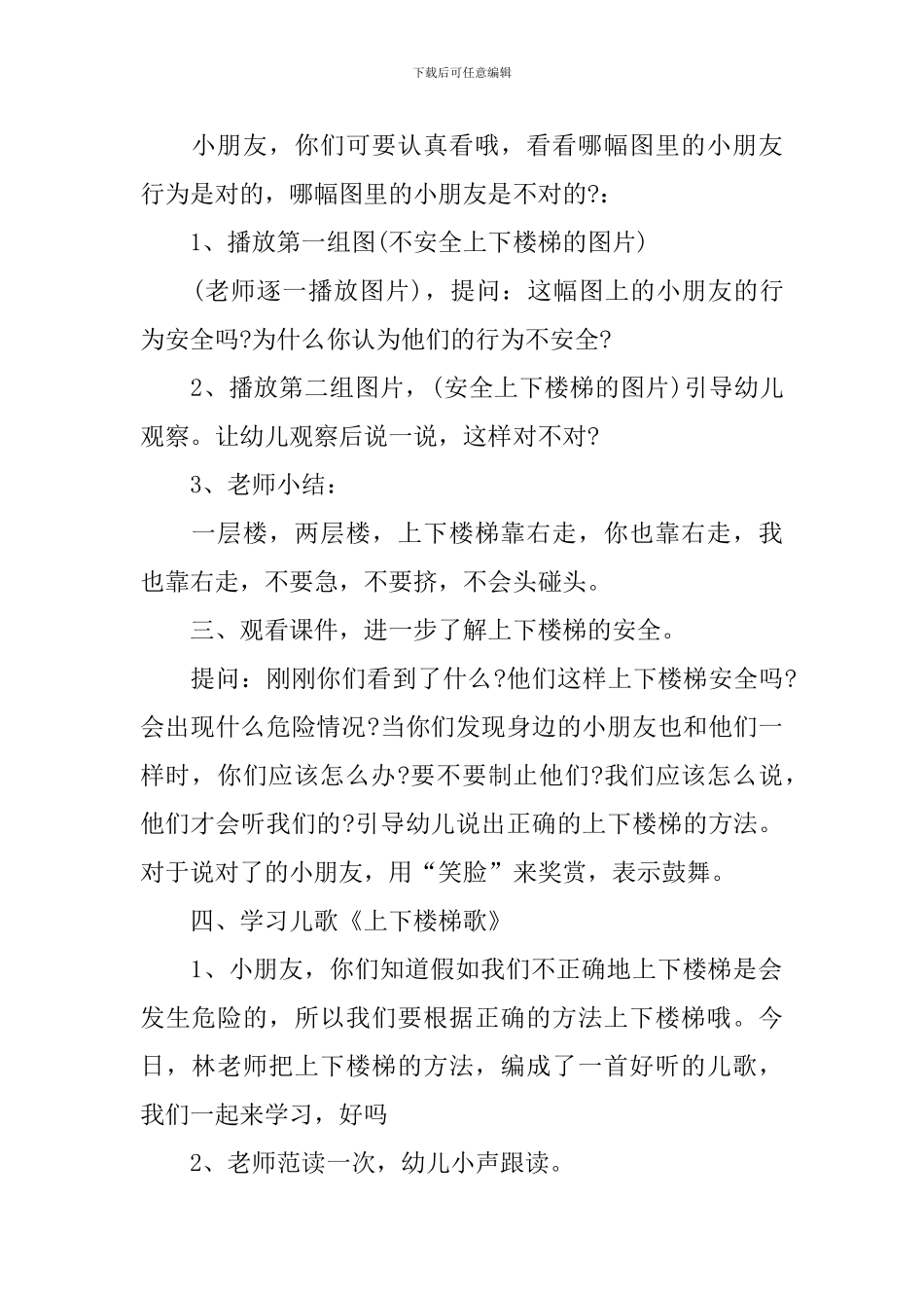 幼儿园小班安全教育《上下楼梯》优质教案五篇_第2页