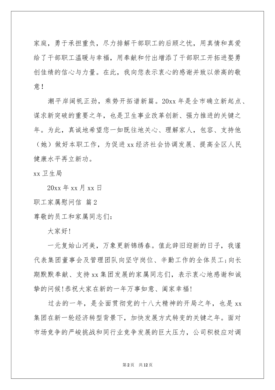 职工家属慰问信范本汇总7篇_第2页