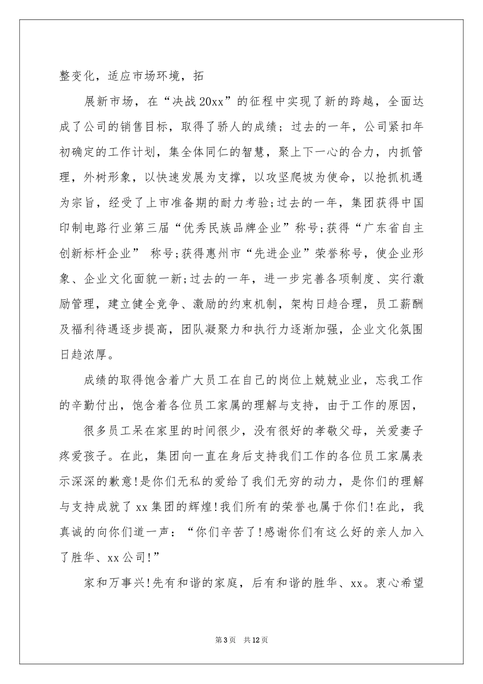 职工家属慰问信范本汇总7篇_第3页