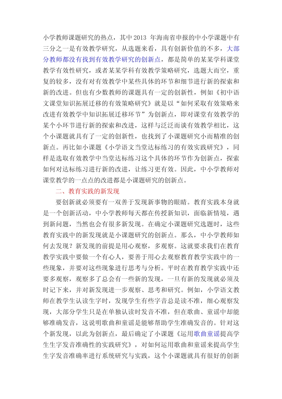 中小学教师小课题研究的十个创新点 _第2页