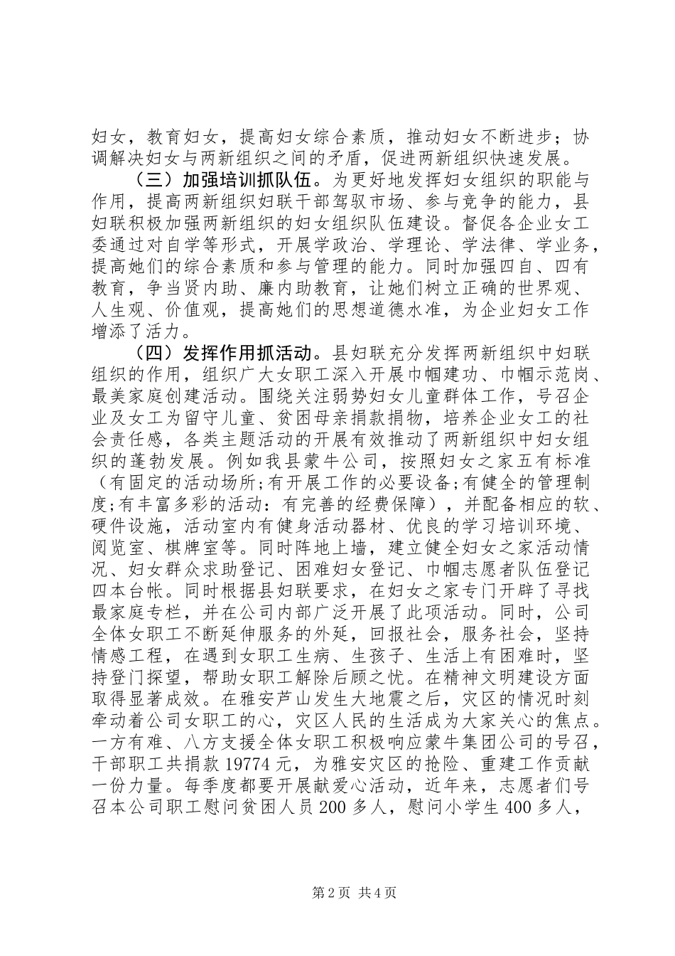 XX年妇联两新组织妇建工作调研报告_第2页