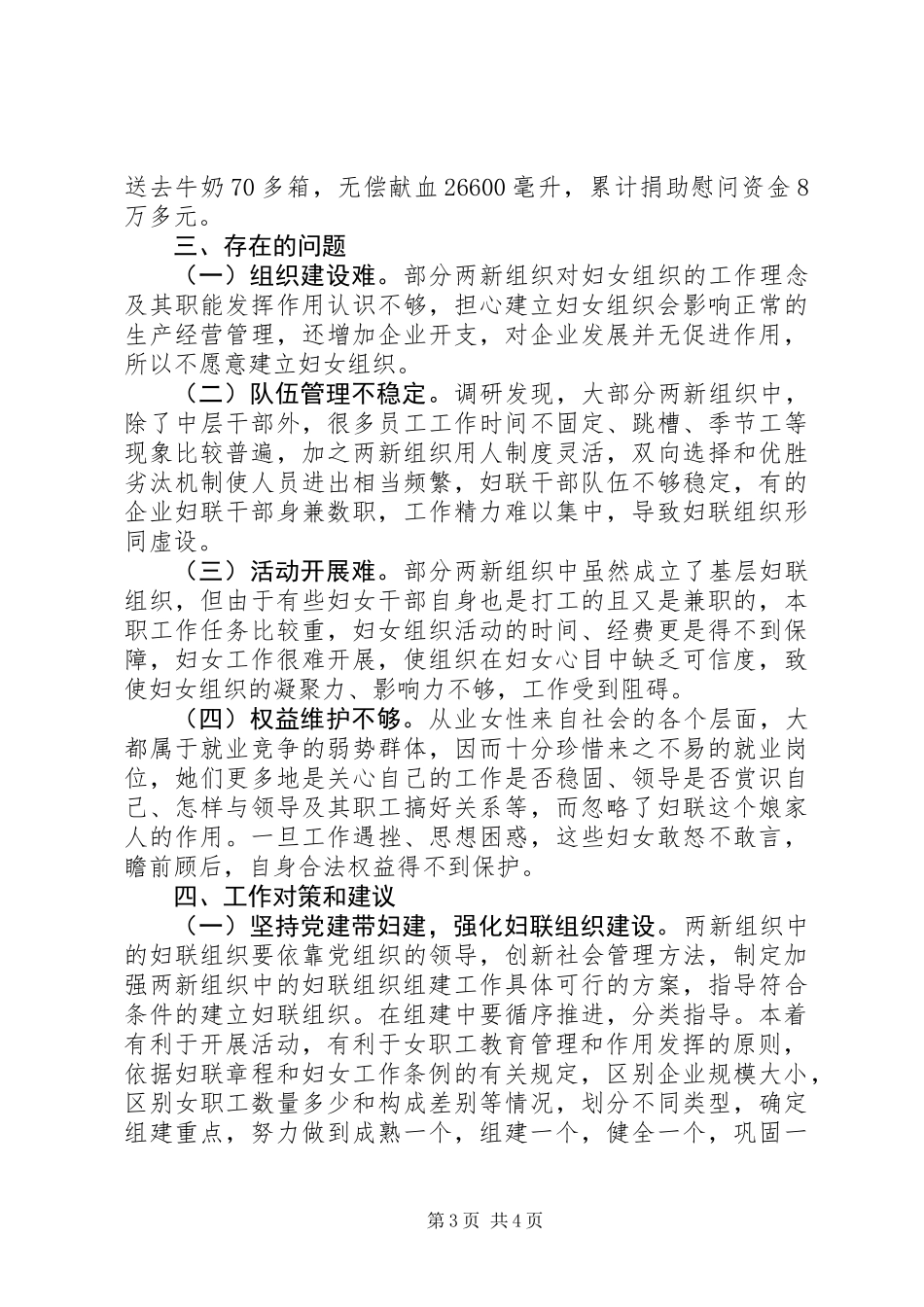 XX年妇联两新组织妇建工作调研报告_第3页