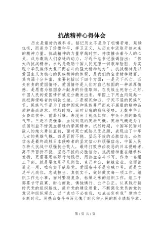 抗战精神心得体会