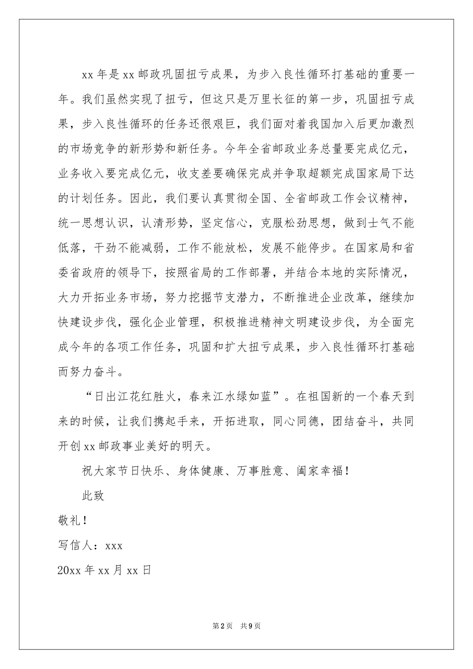 职工家属慰问信范本锦集五篇_第2页