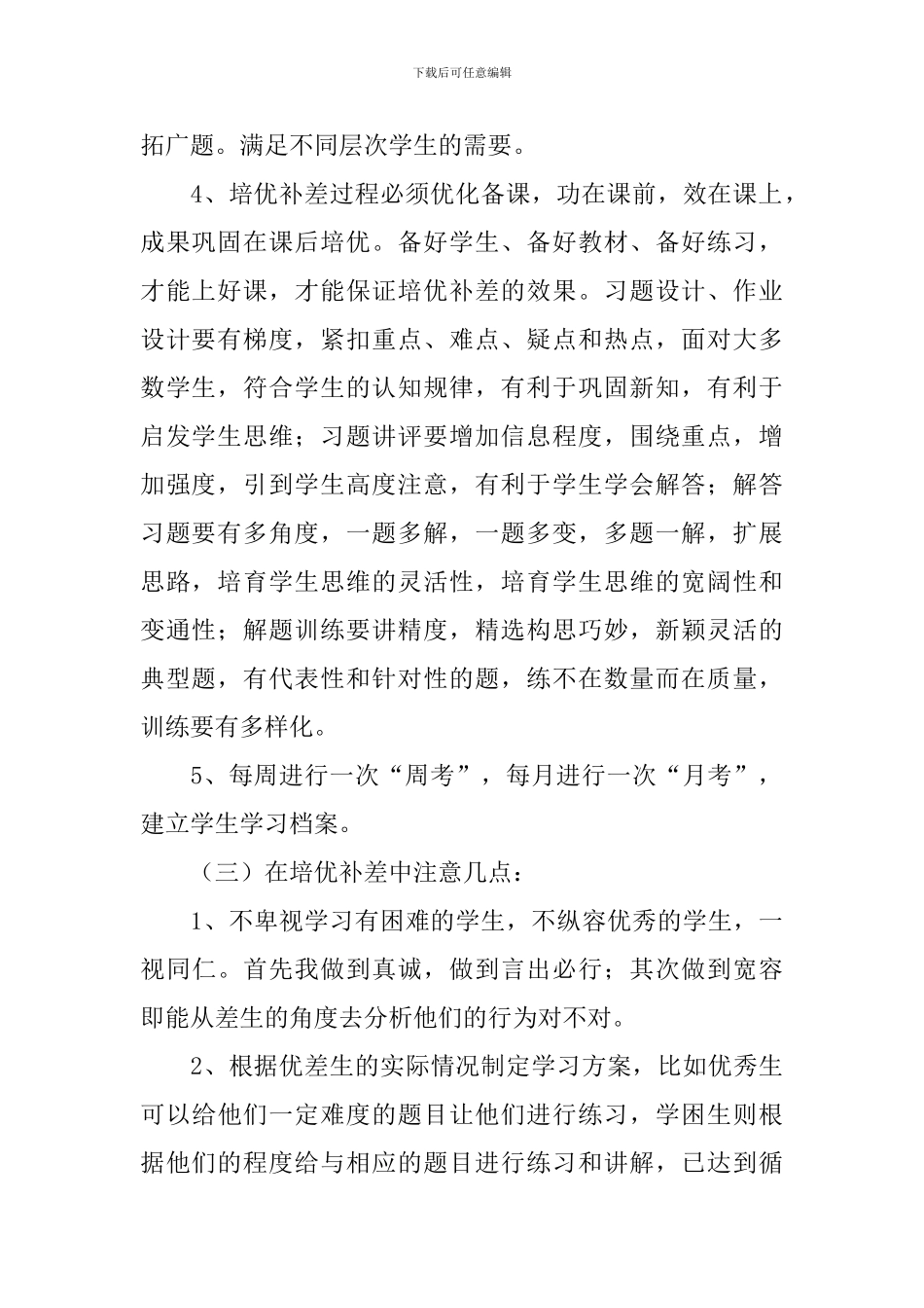 一年级上册培优辅差工作计划_第2页