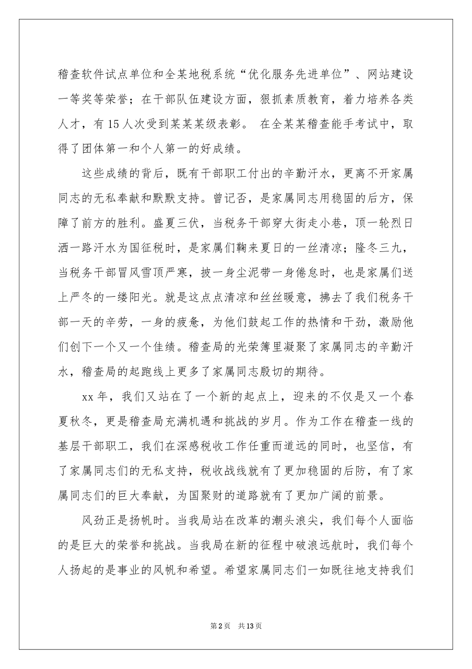 职工家属慰问信模板集合8篇_第2页