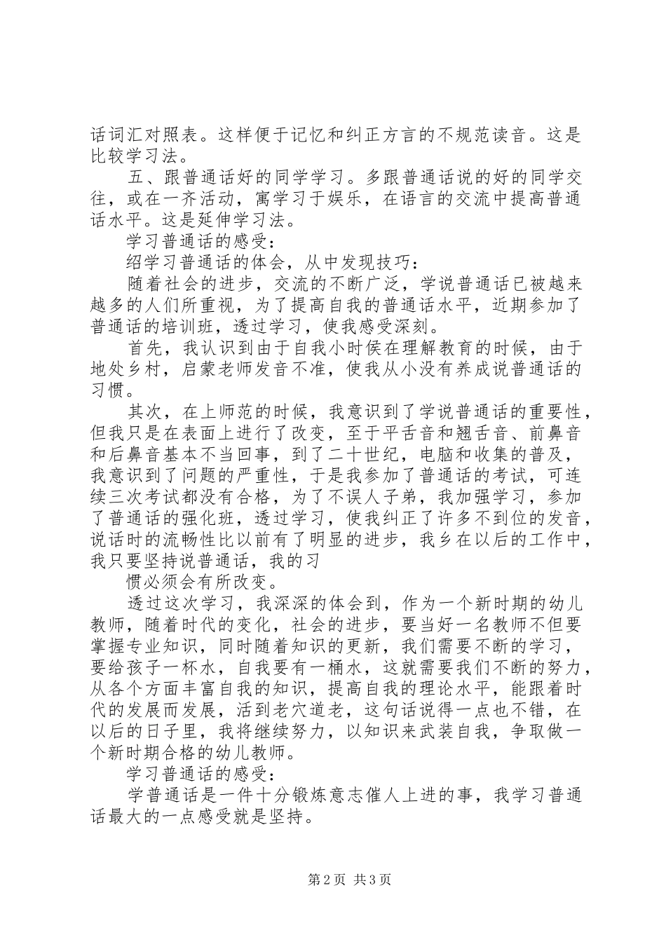 学习普通话的体会我学习普通话的体会_第2页