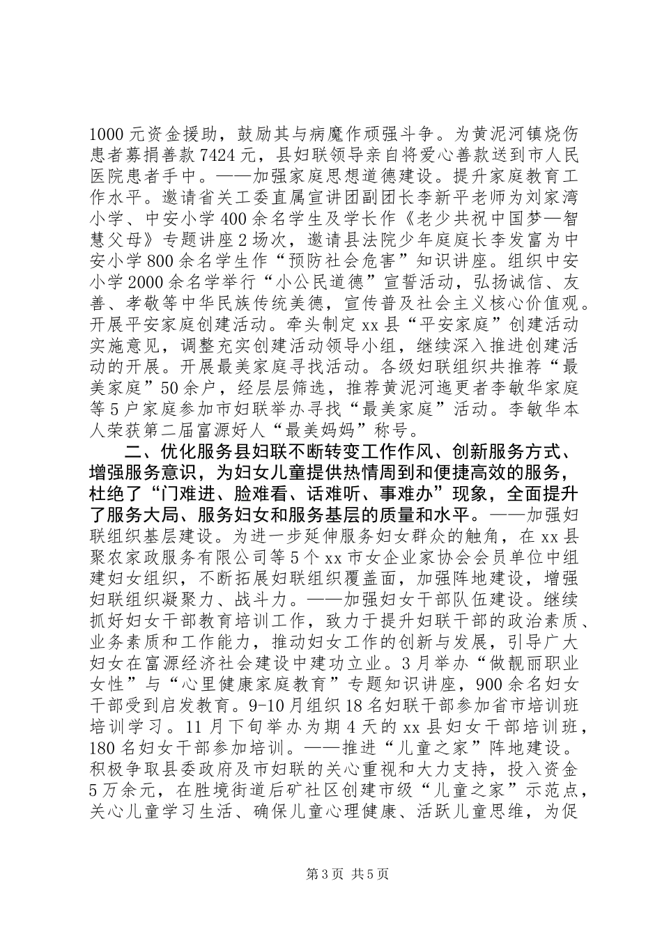 XX年妇联妇女工作情况报告_第3页