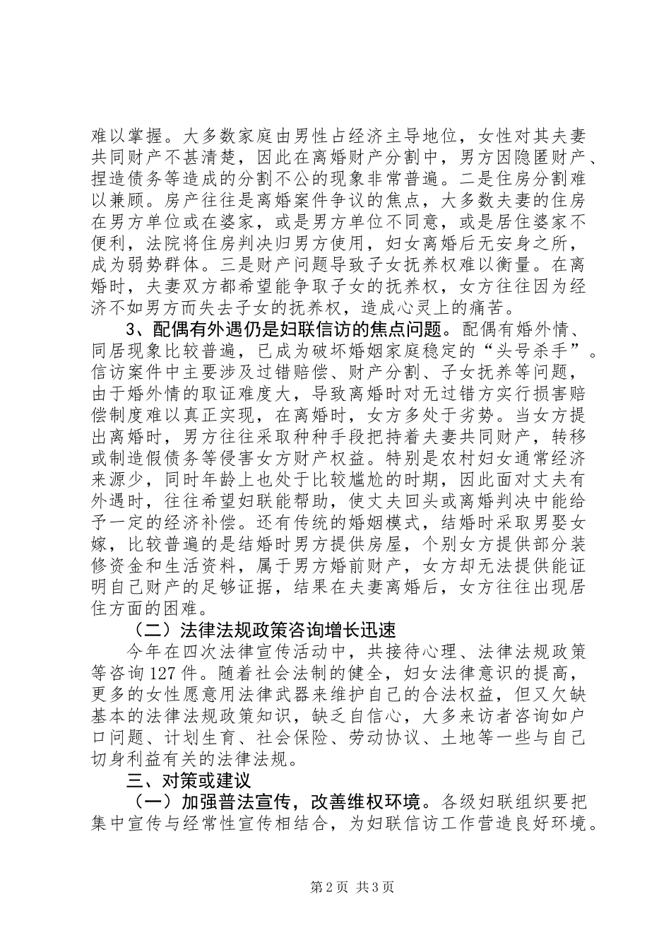 XX年妇联信访工作总结_第2页