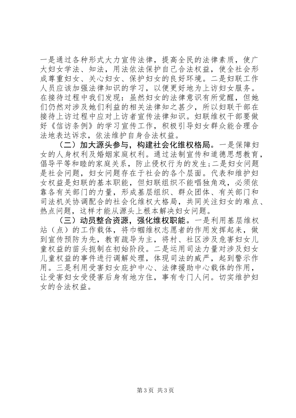 XX年妇联信访工作总结_第3页