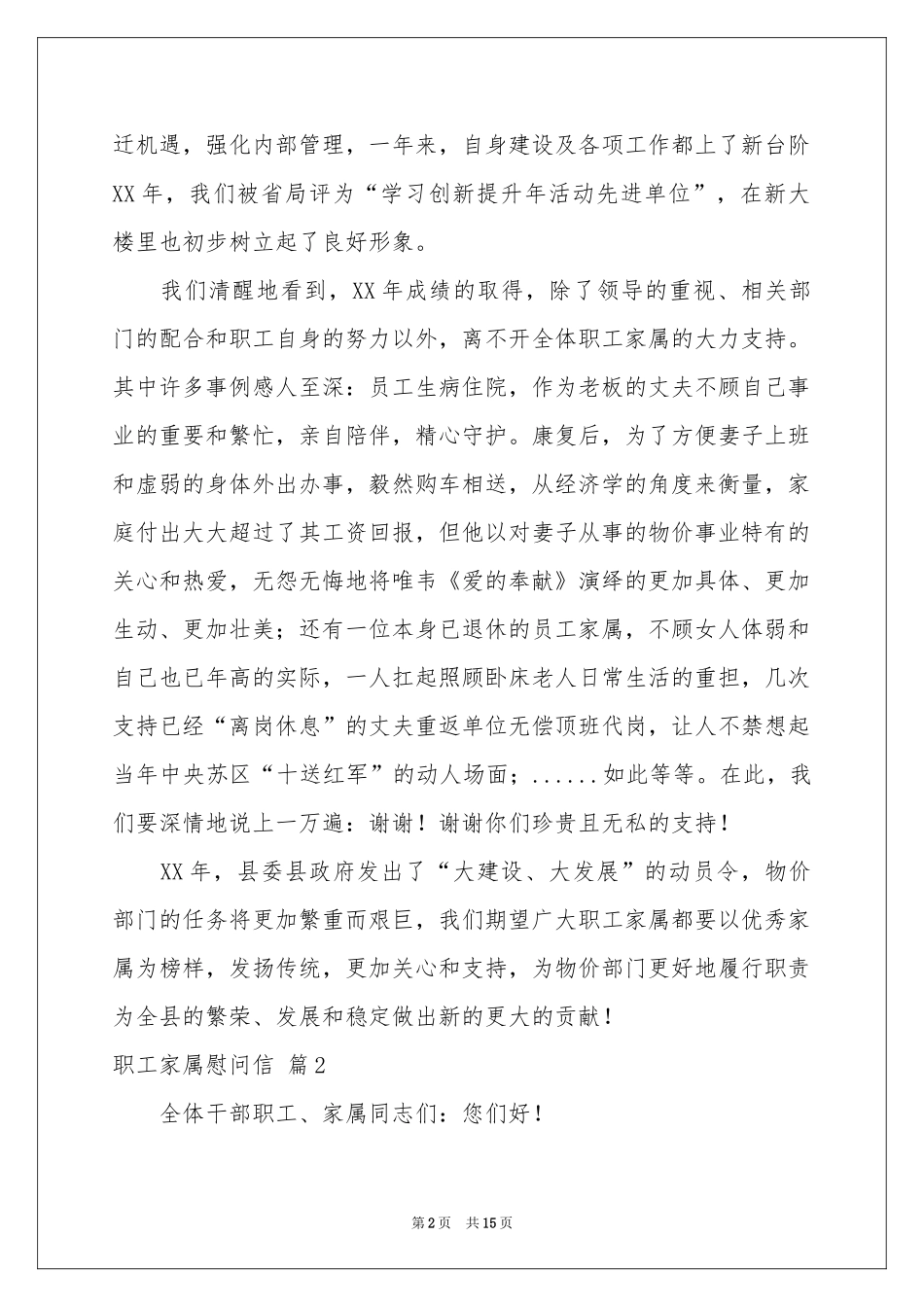 职工家属慰问信模板锦集九篇_第2页