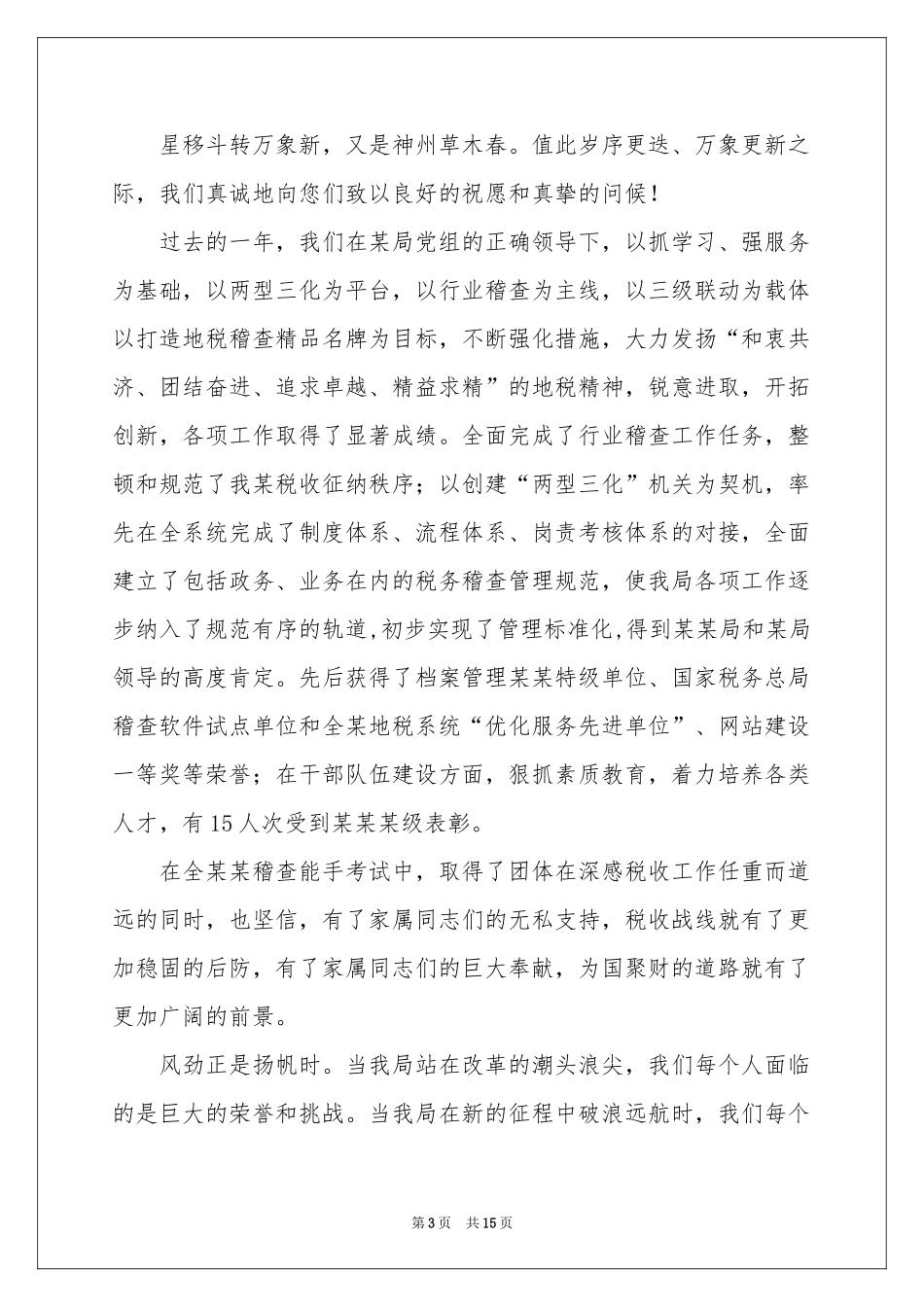 职工家属慰问信模板锦集九篇_第3页