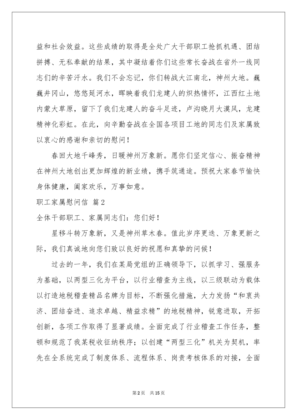 职工家属慰问信模板汇编十篇_第2页