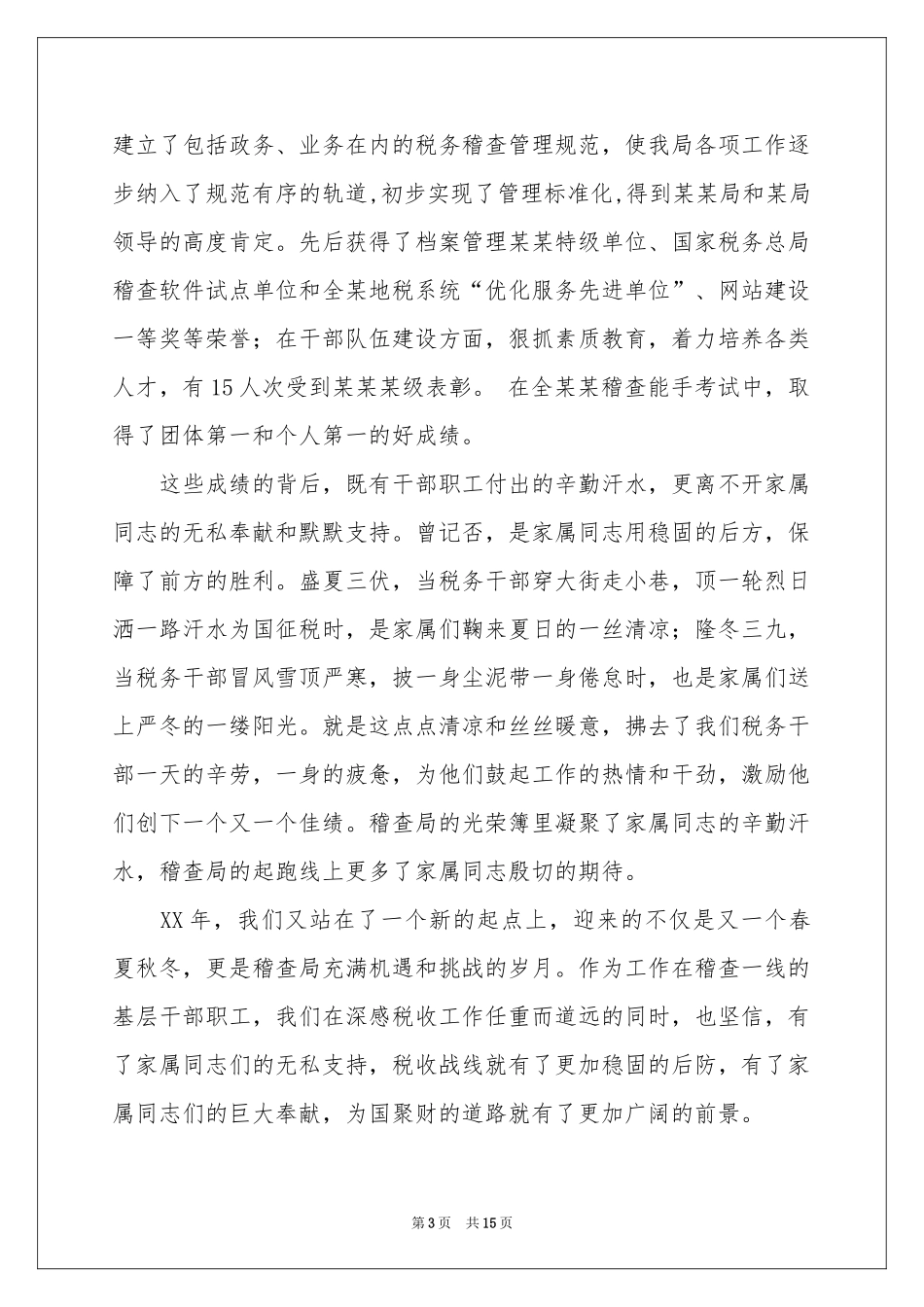 职工家属慰问信模板汇编十篇_第3页