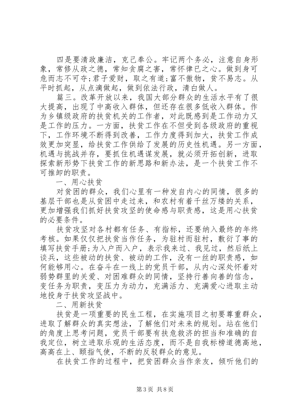 脱贫攻坚工作感悟精选多篇_第3页