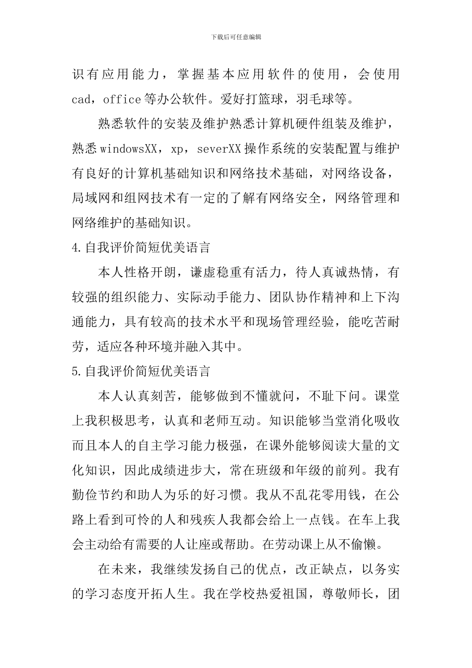 自我评价简短优美语言_第2页