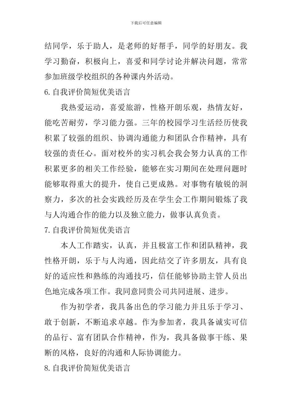 自我评价简短优美语言_第3页
